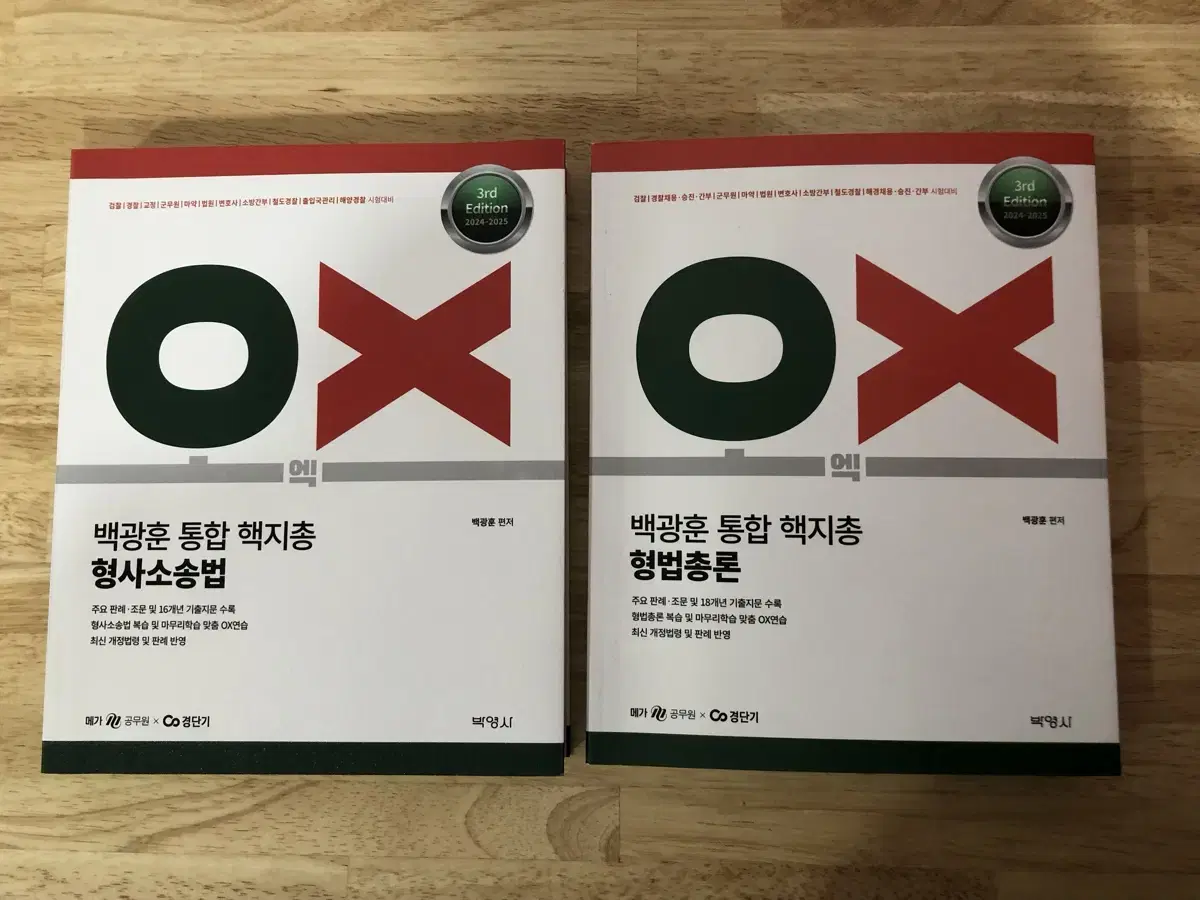 백광훈 형법 핵지총 ox 새책